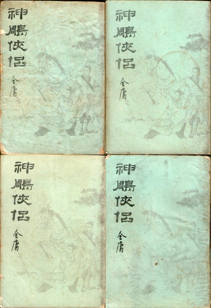 飞雪连天射白鹿是金庸的哪部小说,飞雪连天射白鹿金庸的小说