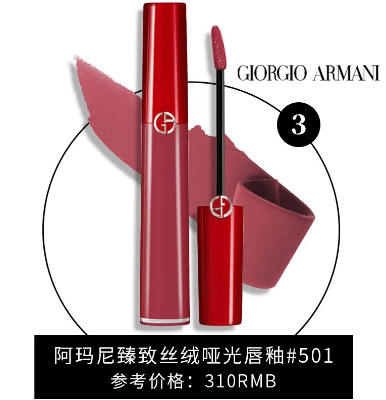 阿玛尼13水唇釉,阿玛尼四号色试色