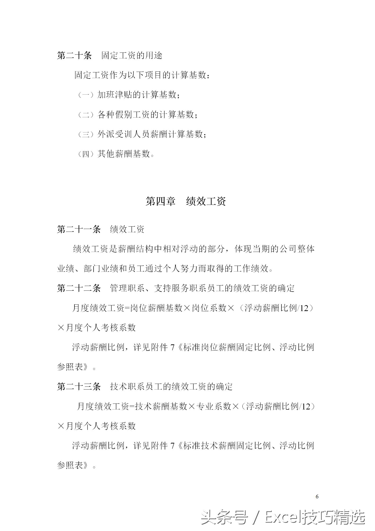 薪酬体系设计实操全案pdf,薪酬架构方案模板