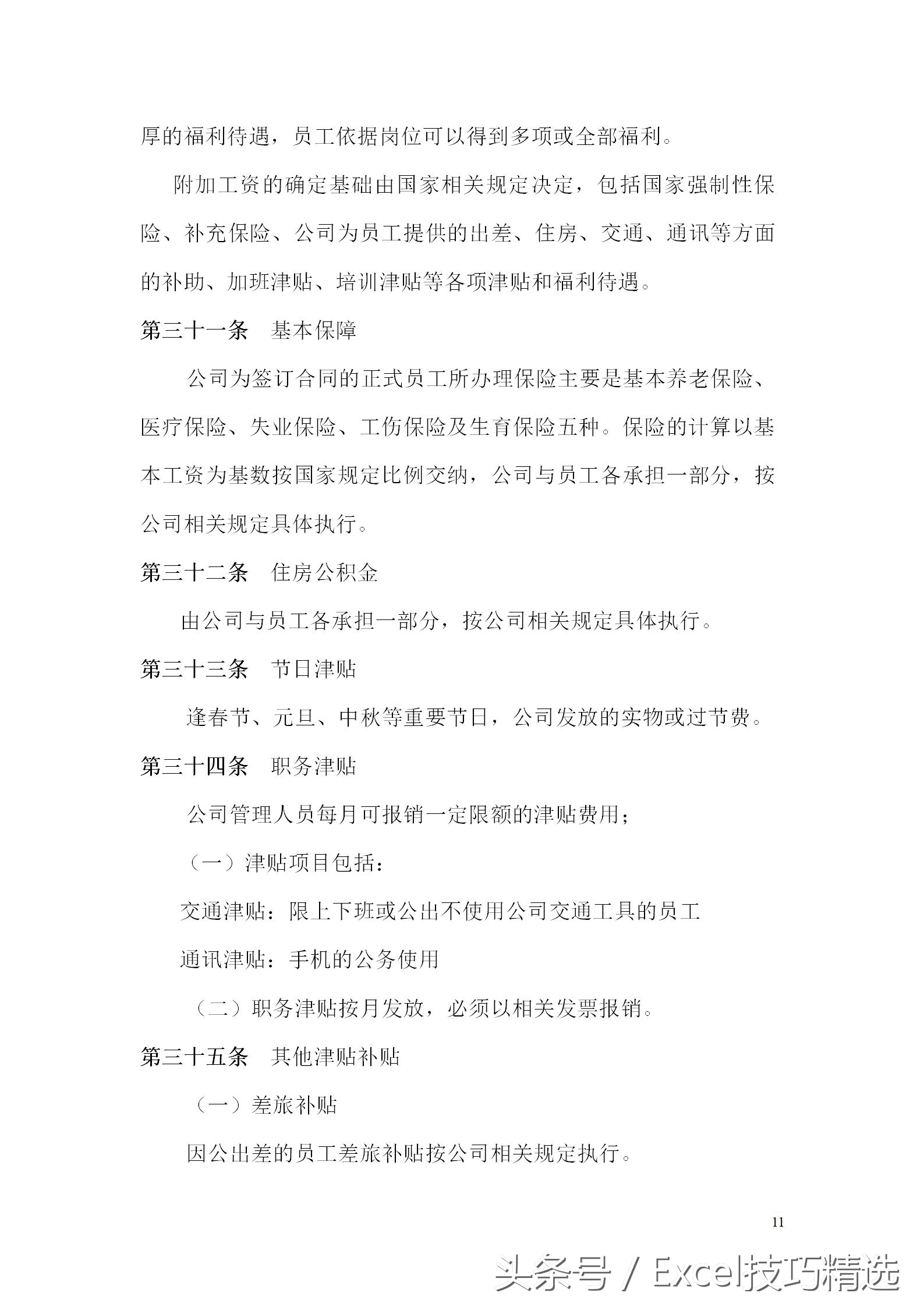 薪酬体系设计实操全案pdf,薪酬架构方案模板