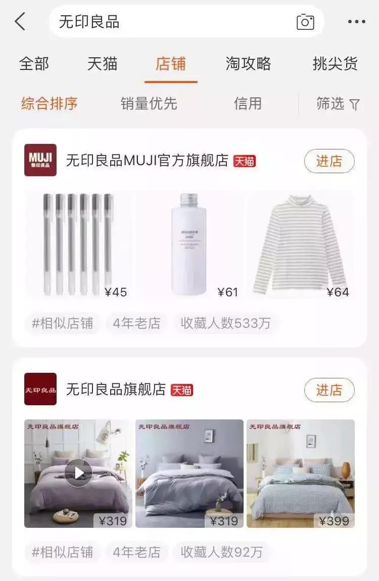 日本無印良品被“打败”，论“山寨”的自我修养！