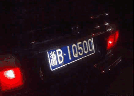 一男子摇到777连号车牌,摇中888车牌号