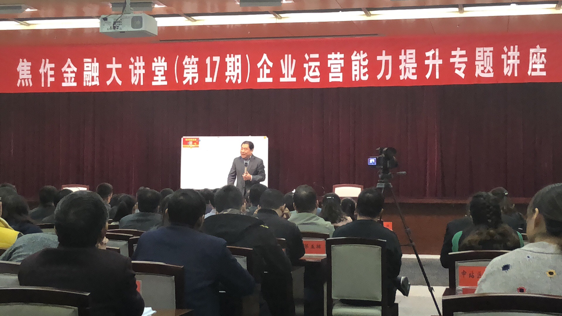 引金入焦·焦作金融大讲堂暨企业运营能力提升讲座(永安信教育)