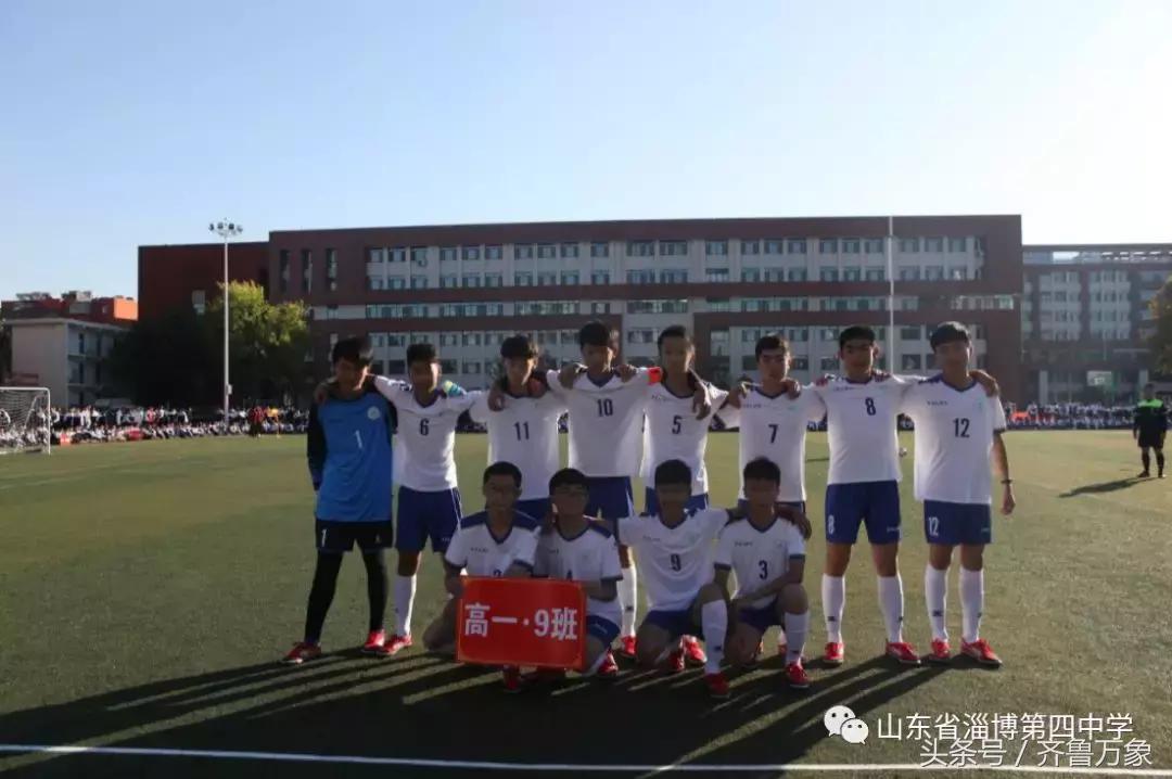 淄博四中首届“校长杯”足球联赛圆满成功！