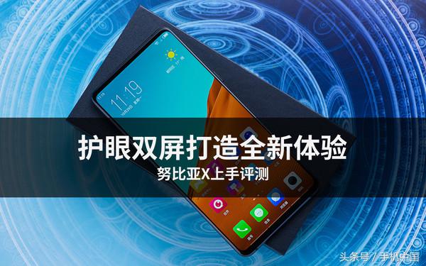 努比亚x星空典藏版双屏交互,努比亚x试玩