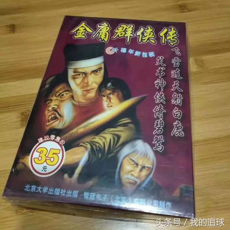 我的青春，一半给了足球，一半给了金庸