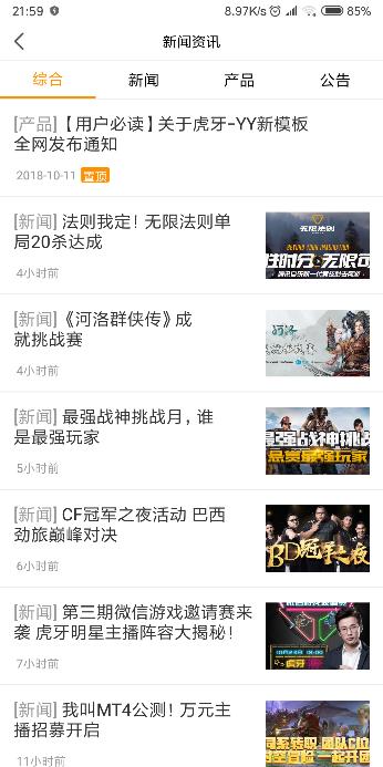 新一轮洗牌后的游戏直播平台：斗鱼，*牙虎**竞品分析报告