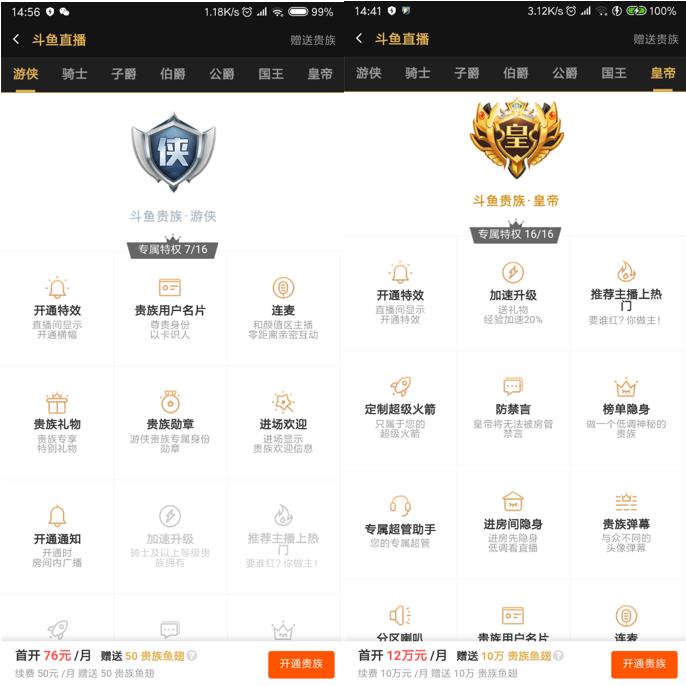新一轮洗牌后的游戏直播平台：斗鱼，*牙虎**竞品分析报告
