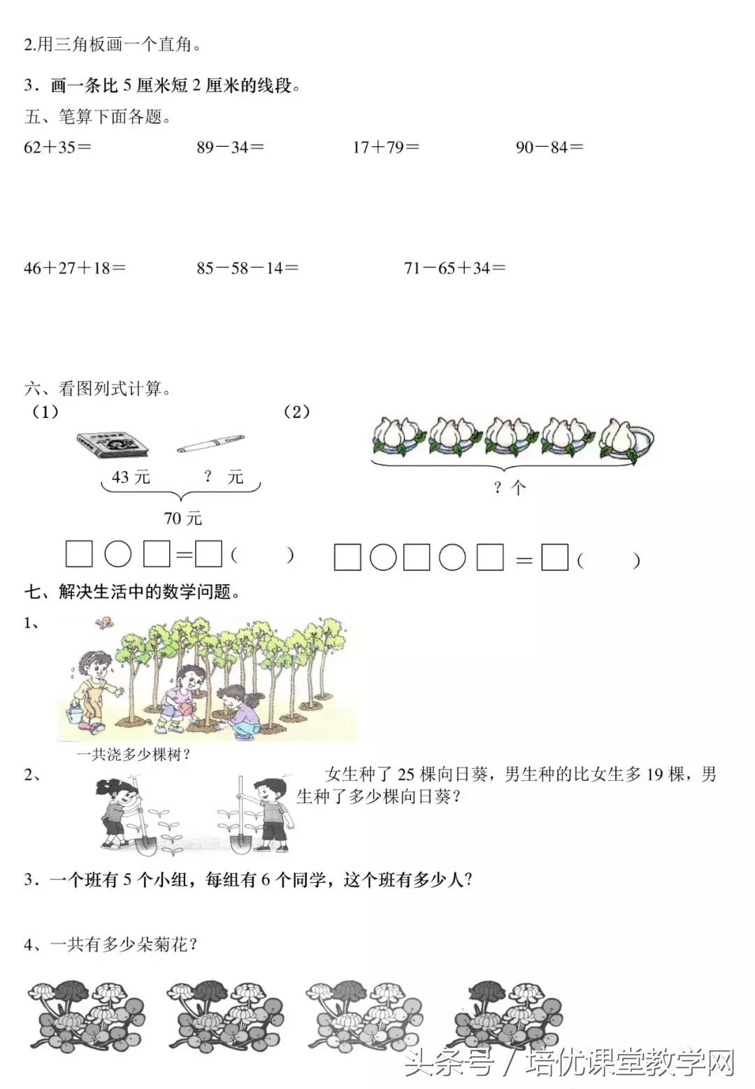 二年级数学月考试卷及答案上册,二年级数学卷子上册名师金考卷