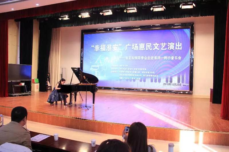 淮安市实验小学管乐团专场音乐会,淮安学校钢琴演奏会