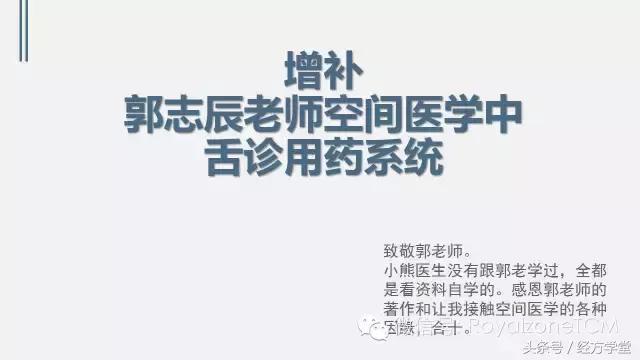 经方舌诊,经方学堂一起学舌诊