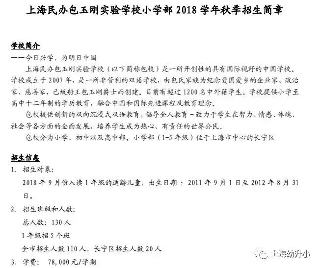 2019年上海民办小学,2019-2020上海择校指南