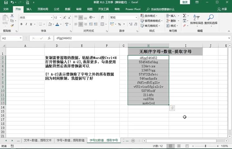 Excel查找替换的高级用法,excel查找和替换能不能固定在界面