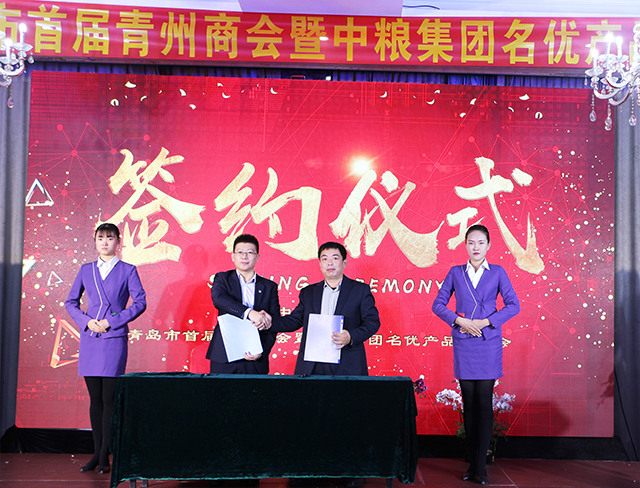 青岛中粮展会,青岛潍坊商会年会