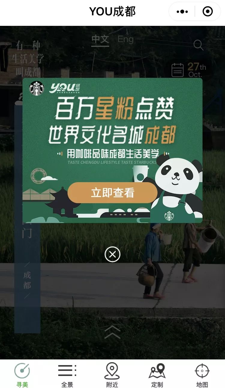 致世界文化名城成都，来自星巴克的邀请