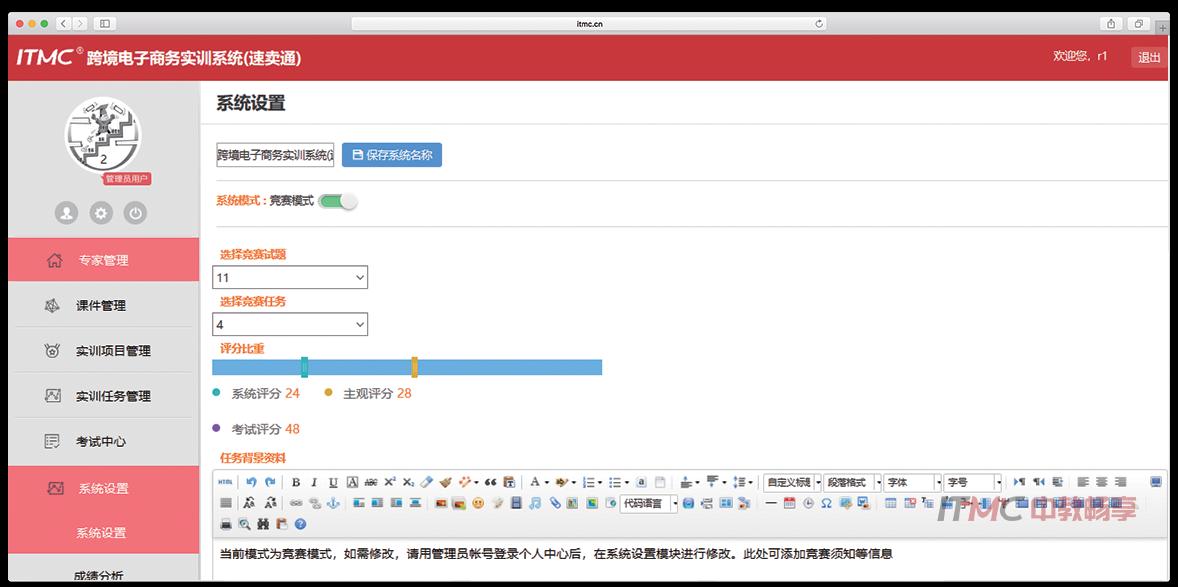 itmc跨境电子商务物流实训,速卖通跨境电子商务平台实训
