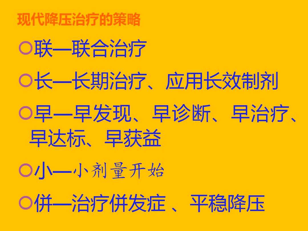高血压保健小口诀,高血压口诀16字