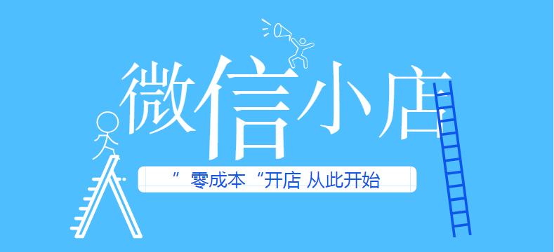 微信小程序和微店有什么区别 (银豹商家小程序和微店有什么区别)