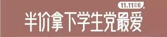 11.11购物券,11.11剁手指南