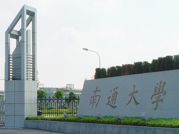南京大学和南昌大学简称,南通大学和南昌大学