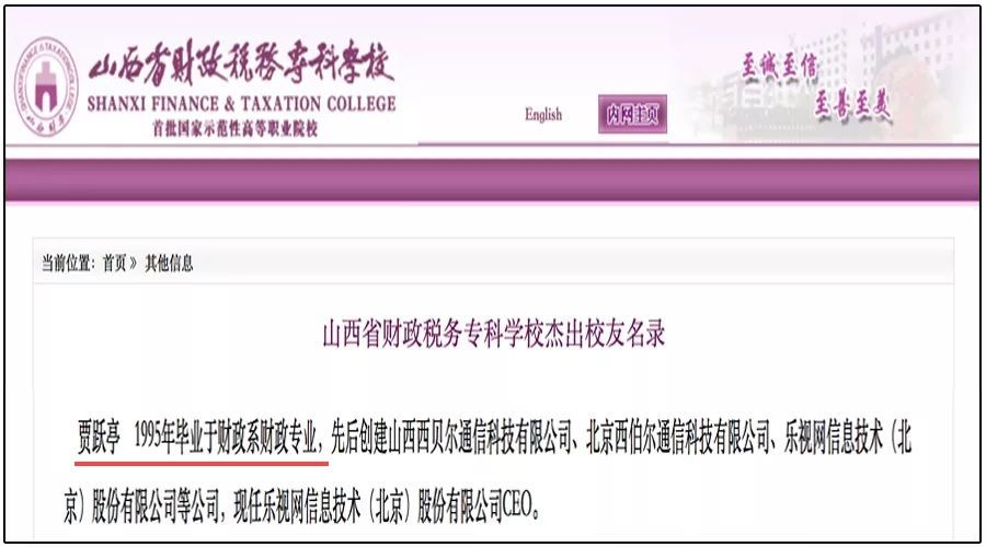 贾跃亭事迹,贾跃亭一生的格局