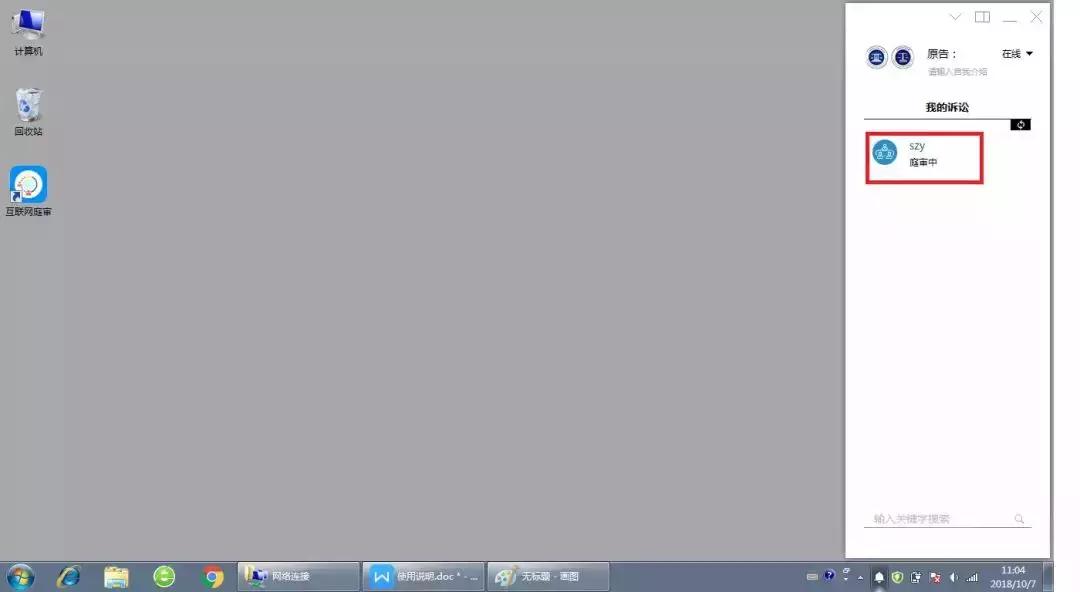 网络庭审的流程是什么,远程庭审流程