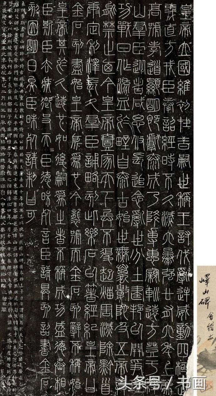 李斯峄山碑全本高清版附释文,李斯峄山碑每个字大小