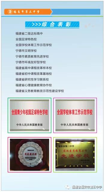低进高出，高进优出——福安三中热忱欢迎你报考