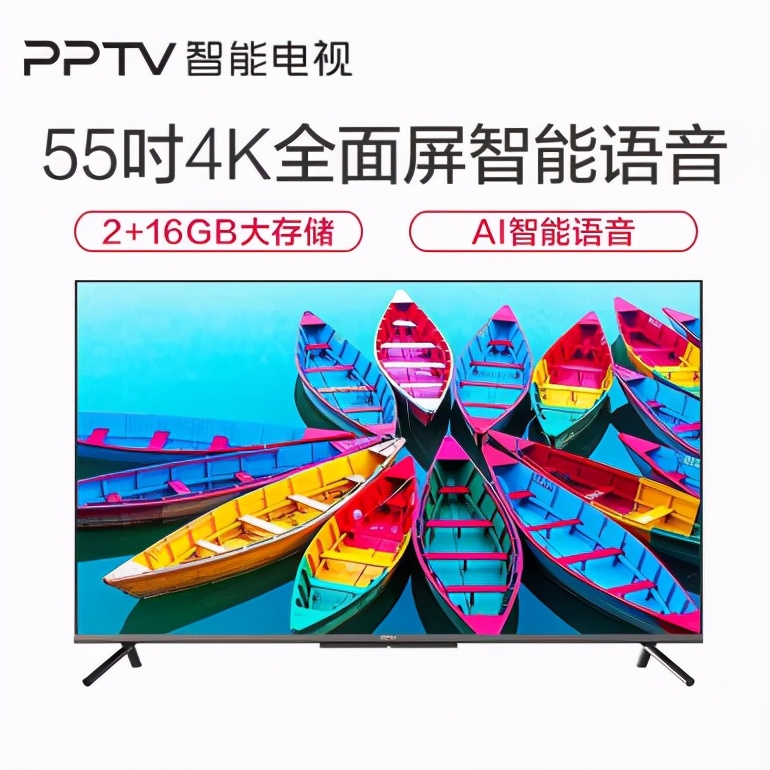 pptv电视价格表大全,pptv电视55寸多少钱