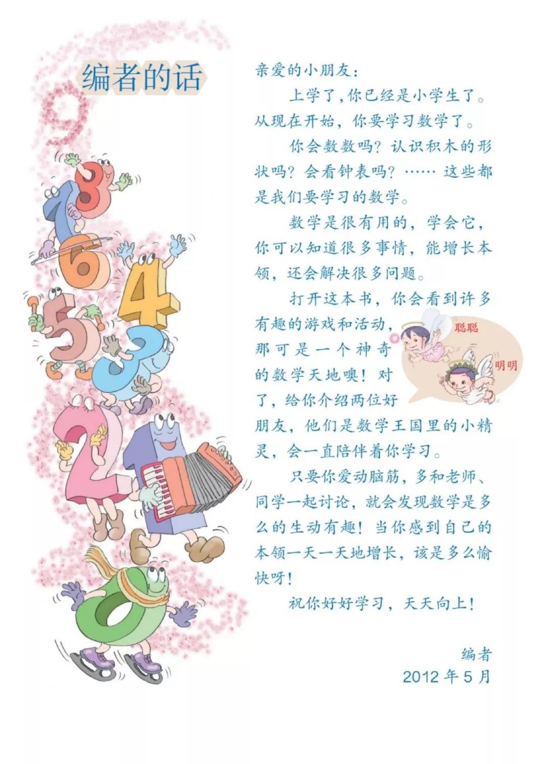 人教版数学一年级下册电子课本,人教版一年级数学上册电子课本