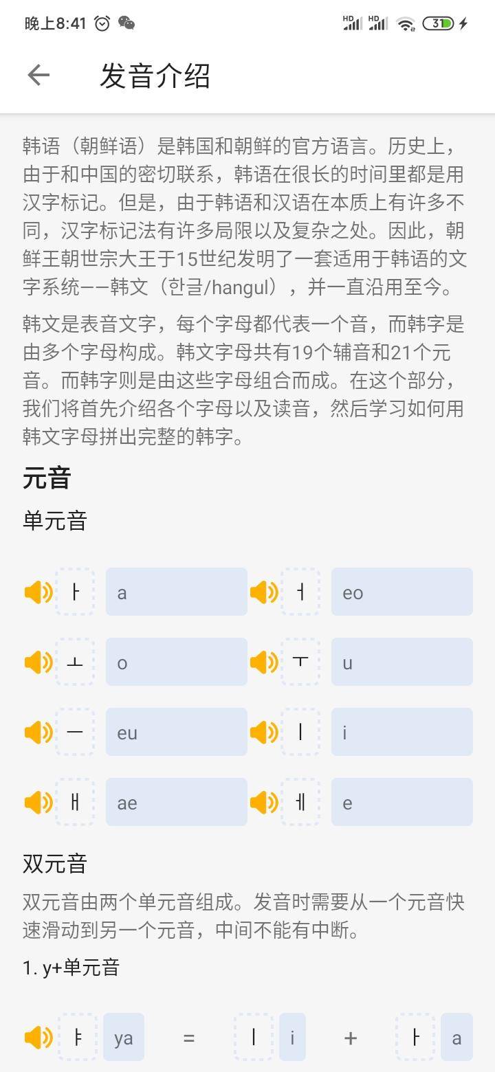 好用免费学习韩语的软件,超好用的韩语翻译软件