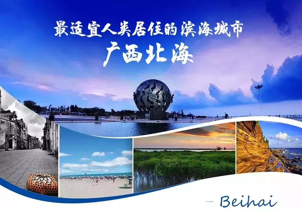 北海发展最新动态,北海未来十年的发展