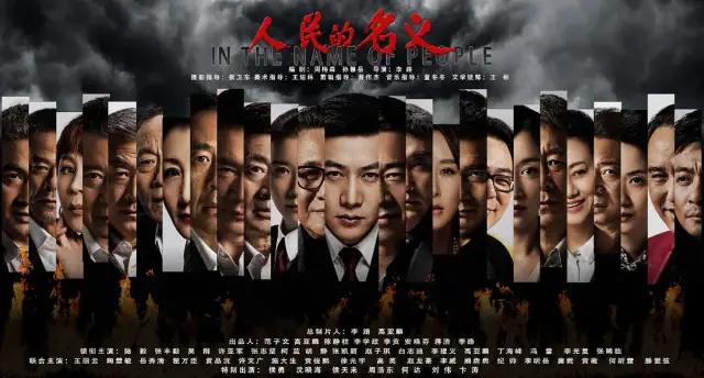 国内反腐第一大剧人民的名义片花,最新反贪反腐电视剧人民的名义