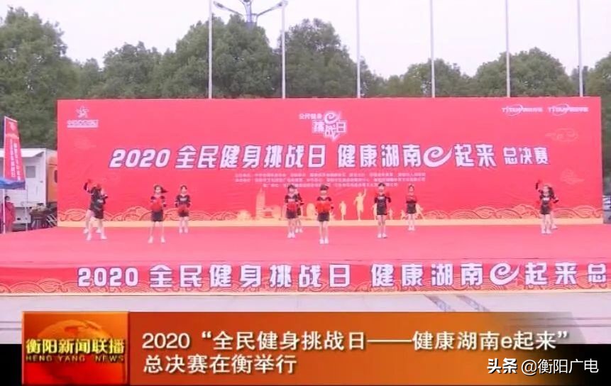 2022健康湖南全民运动会,湖南卫视全民健身挑战日