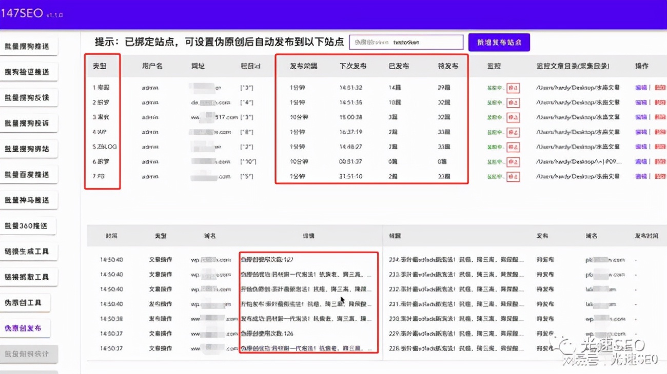 权重7站长力推：免费百度新闻采集工具