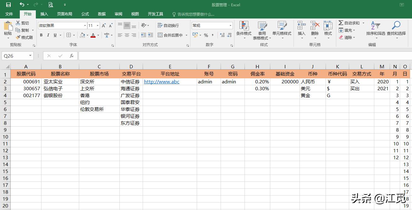 股票交易明细账单excel,股票数据excel表格分析