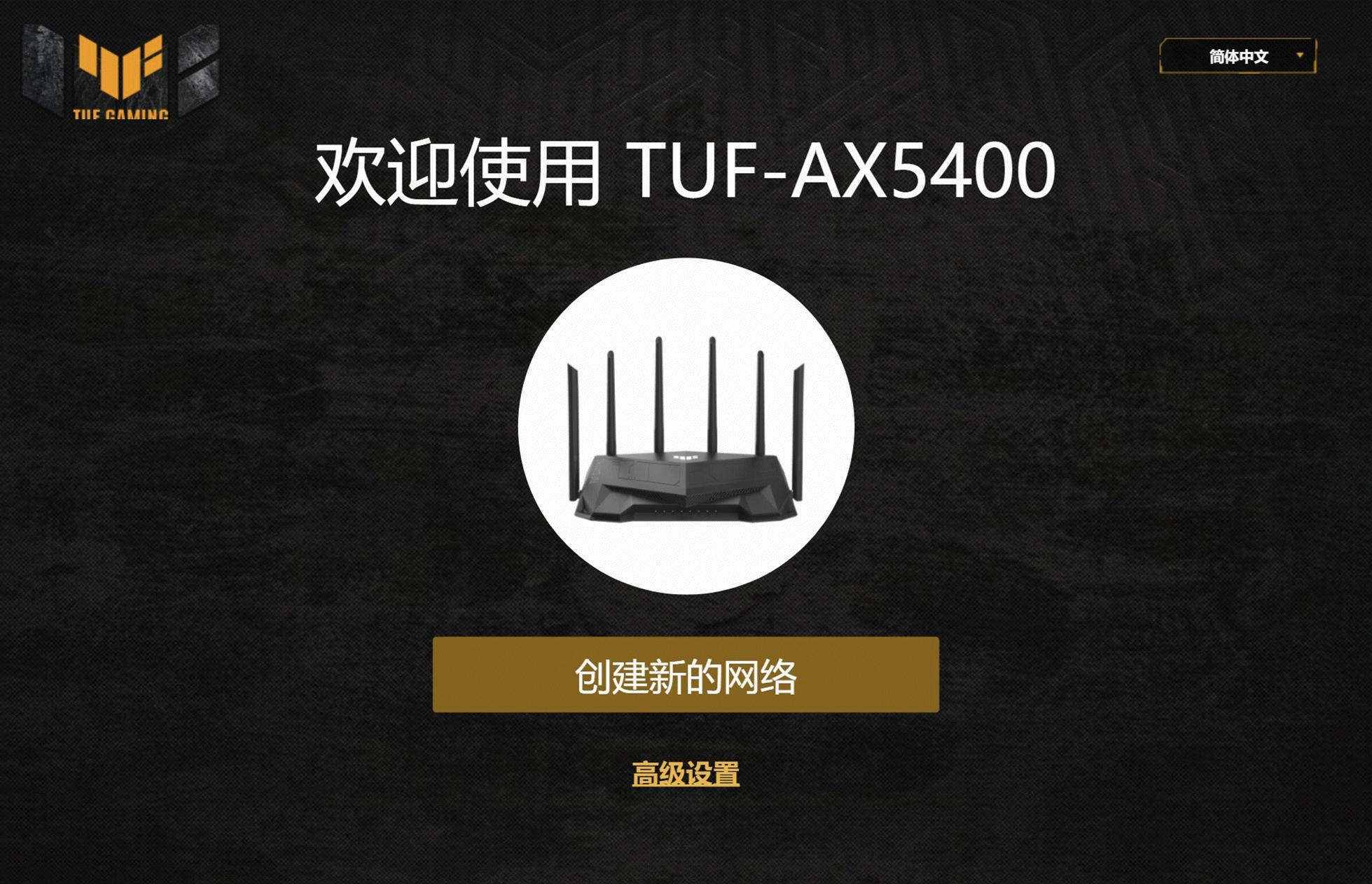 华硕tufax5400路由器评测,华硕tufgamingax5400路由器评测