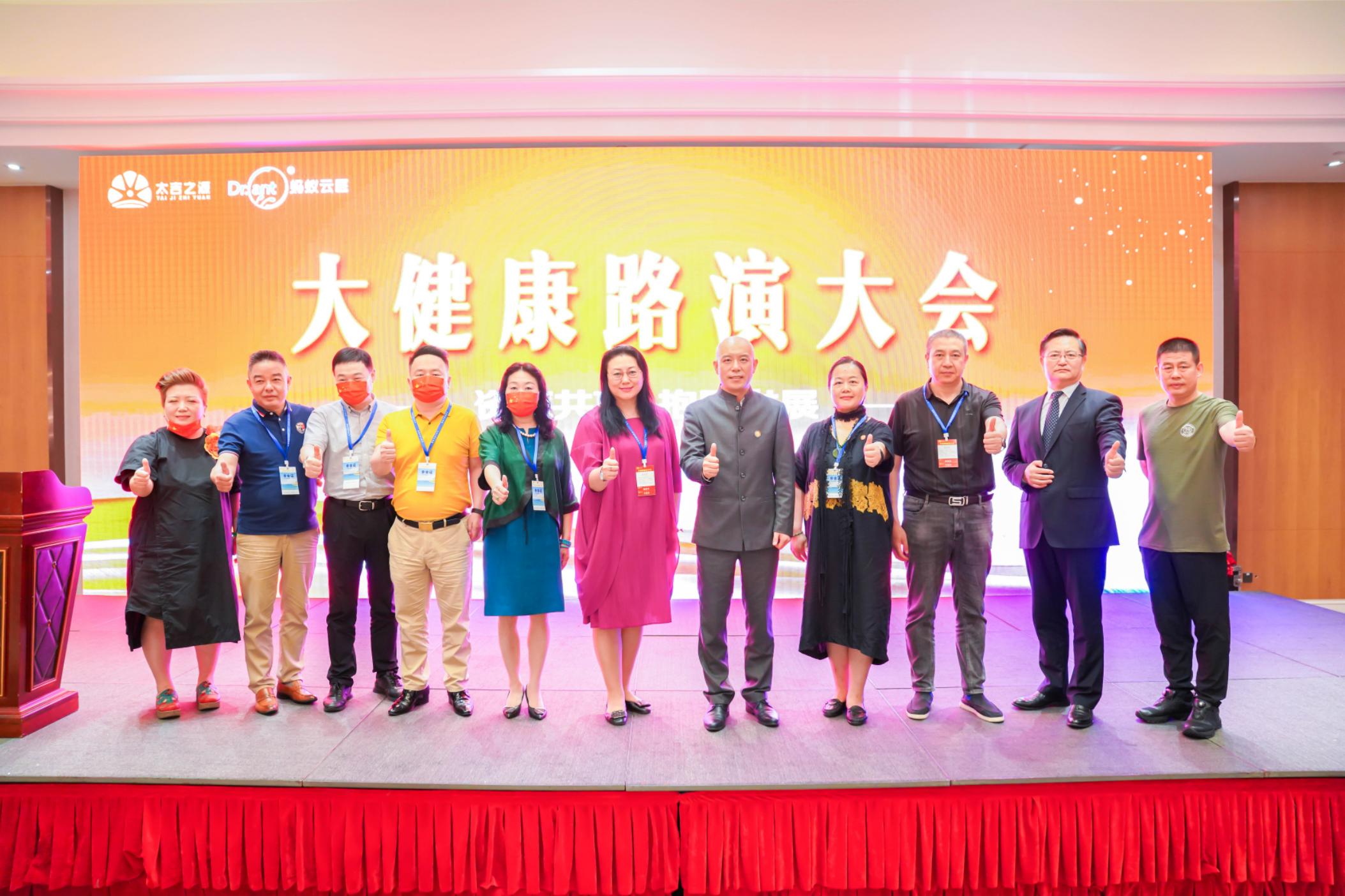 太吉之源,大健康太吉之源三周年年会