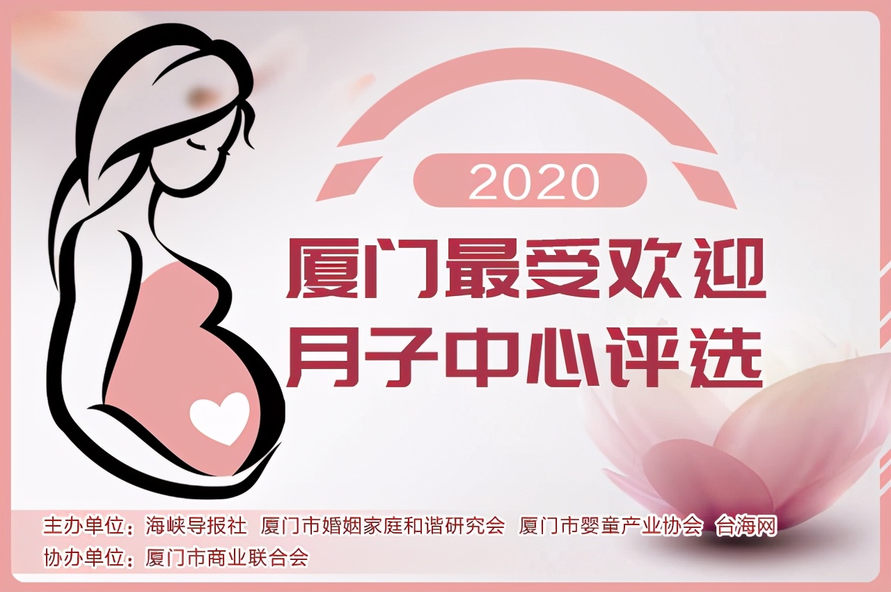 厦门产后月子中心加盟十大品牌,厦门好月子中心