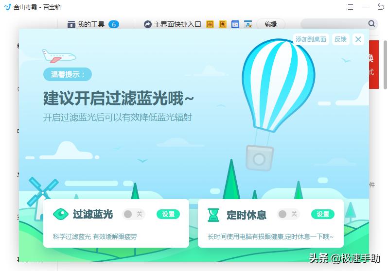 金山毒霸青春版护眼模式,金山毒霸护眼模式壁纸