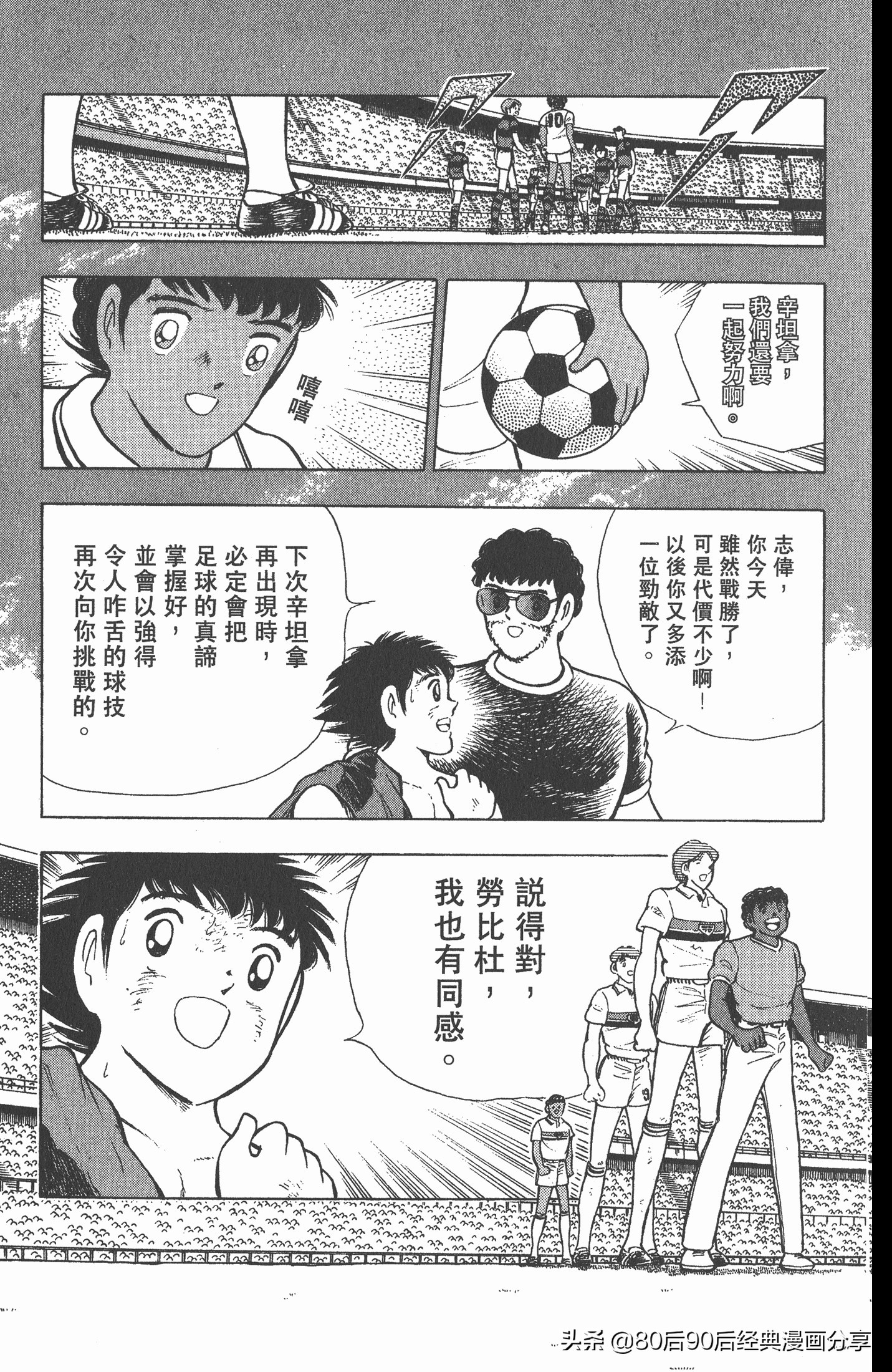 足球小将世青赛篇14,足球小将世青赛84集