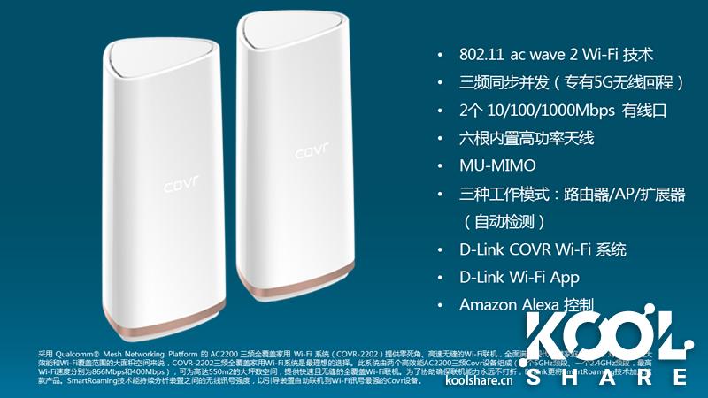 D-LINK友讯Covr-2202AC2200三频WIFIMesh系统开箱评测拆解