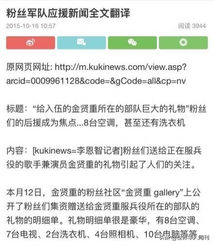 给韩国爱豆送军资,中国粉丝为韩国部队送慰问