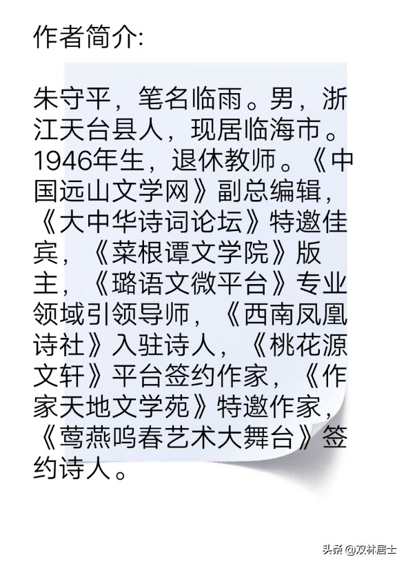 朱守平诗歌100首,朱守平诗词获奖