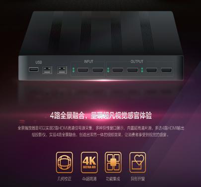 火山投影融合器,火山视觉融合器