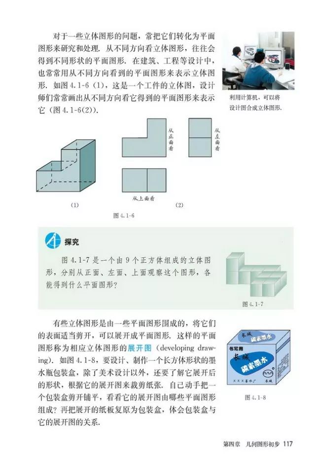 人教版数学七年级上册电子课本（高清可*载下**），暑假预习用