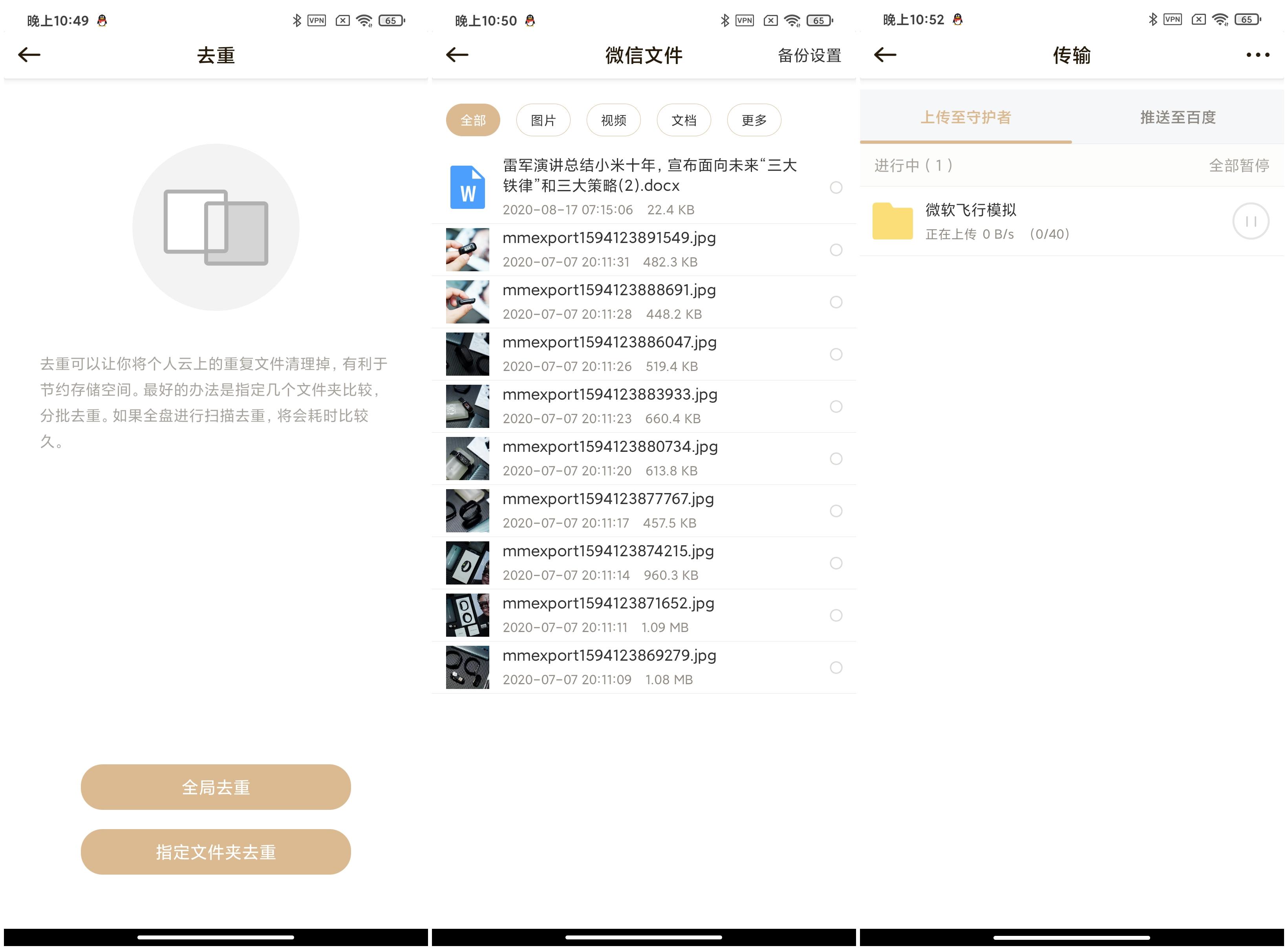 联想个人云存储微信备份,联想个人云a1存储缺点