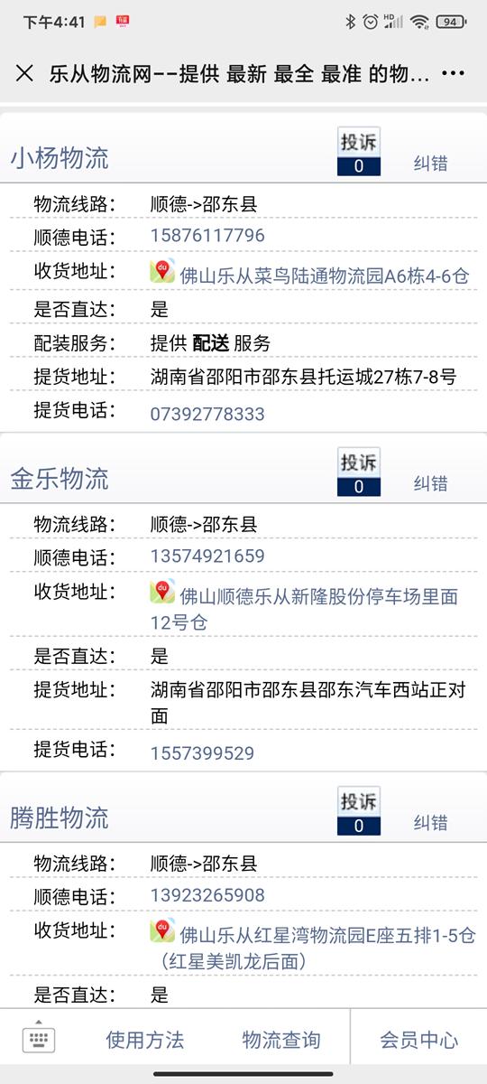 新房装修之佛山乐从镇购买家具