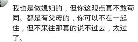 和婆婆不来往会怎么样,不想和婆婆家亲戚来往