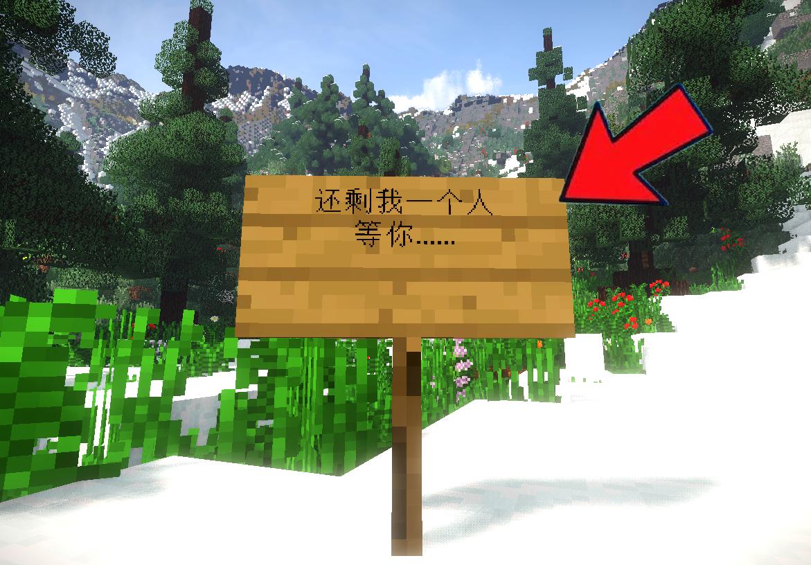 “服务器还剩我一人，等你……”mc玩家：带上我们祝福，滚吧